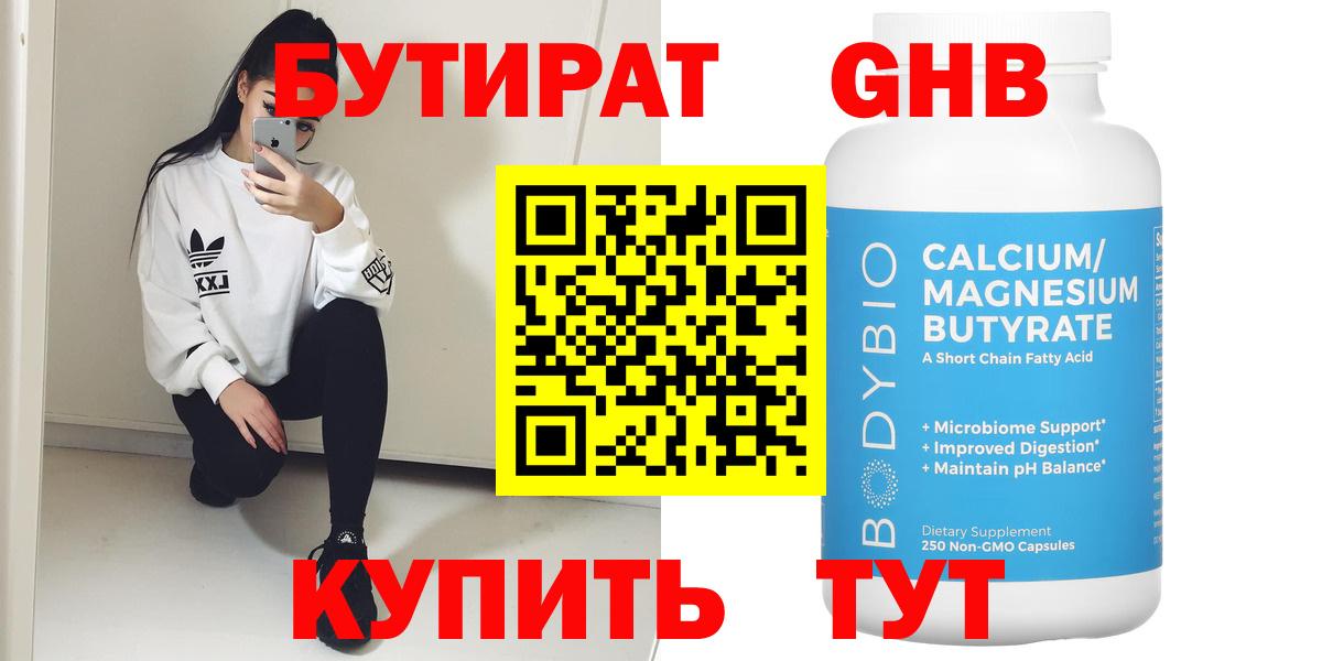 Бутират жидкий экстази Фролово