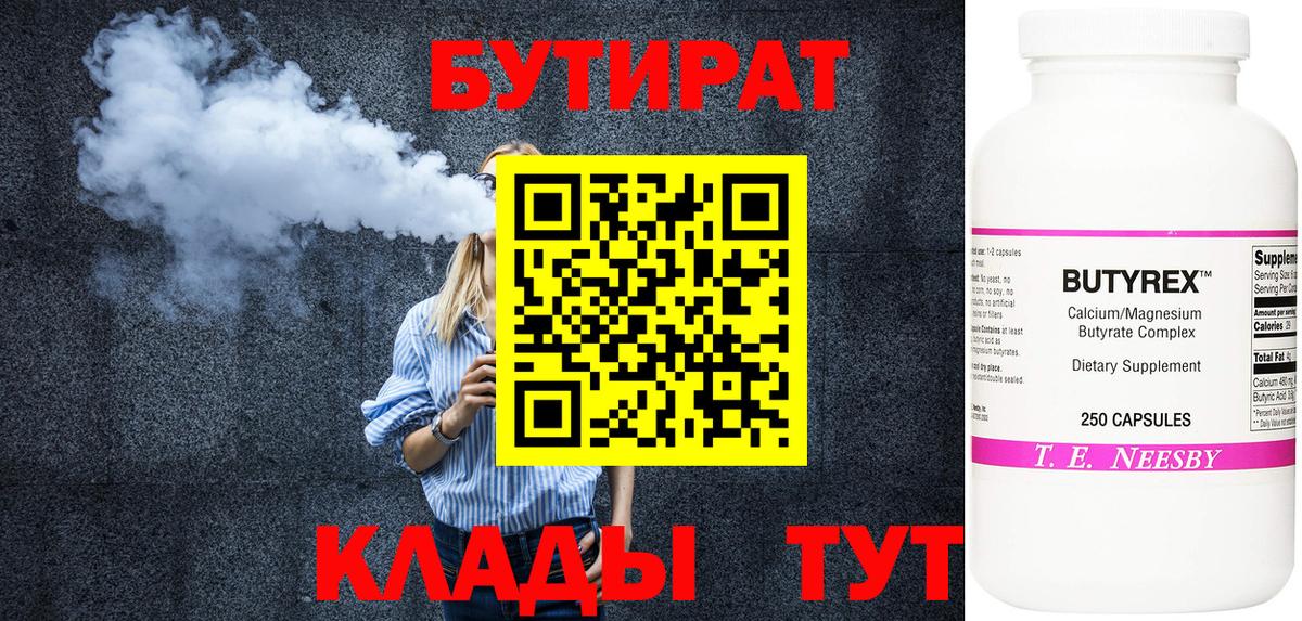 Фролово  Бутират оксибутират  БУТИРАТ  Вход с VPN 