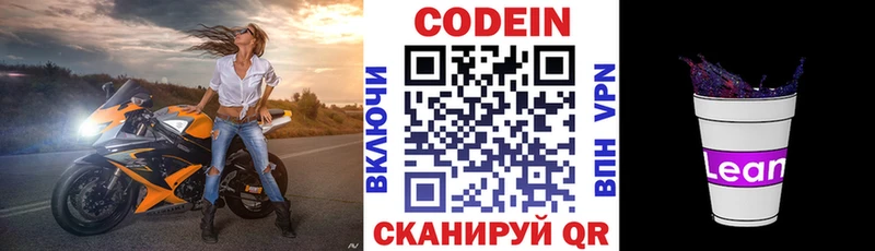 Кодеин напиток Lean (лин) MEGA tor Фролово