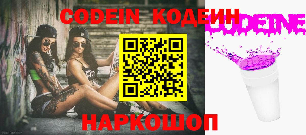 Кодеиновый сироп Lean напиток Lean (лин)  Вход с VPN  Фролово 