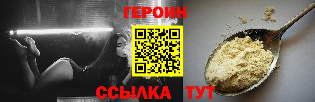 Героин гречка  Вход с VPN  Фролово 