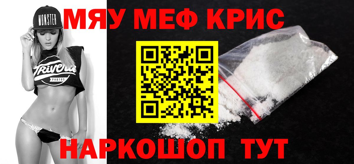 МЕФ мяу мяу  Мефедрон  Фролово  Вход с VPN  МЯУ-МЯУ мука 