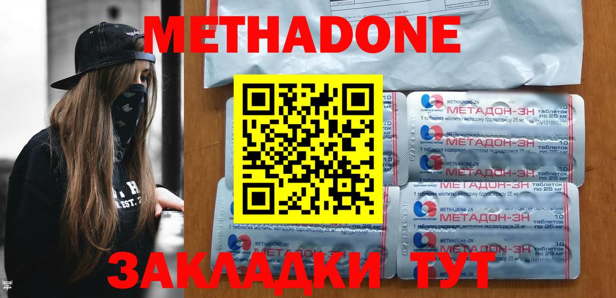 Метадон methadone  Метадон VHQ  Фролово  Вход с VPN 